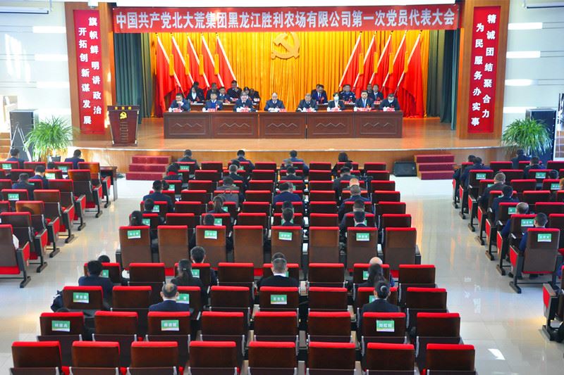 中国凯发k8国际有限公司第一次党员代表大会隆重召开